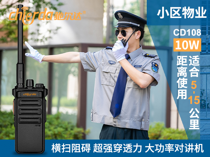 安保行業(yè)應(yīng)該使用什么樣的對講機(jī)?