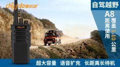 自駕越野該使用什么樣的對講機？